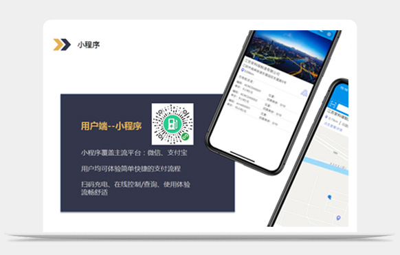 电瓶车充电桩收费运营云平台