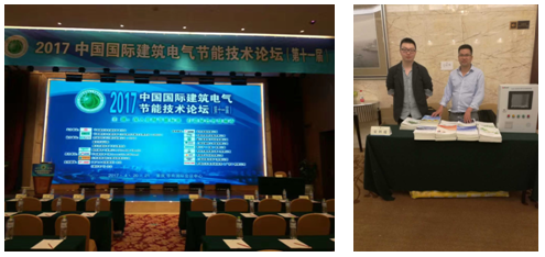 安科瑞电气祝2017中国国际建筑电气节能技术论坛顺利召开