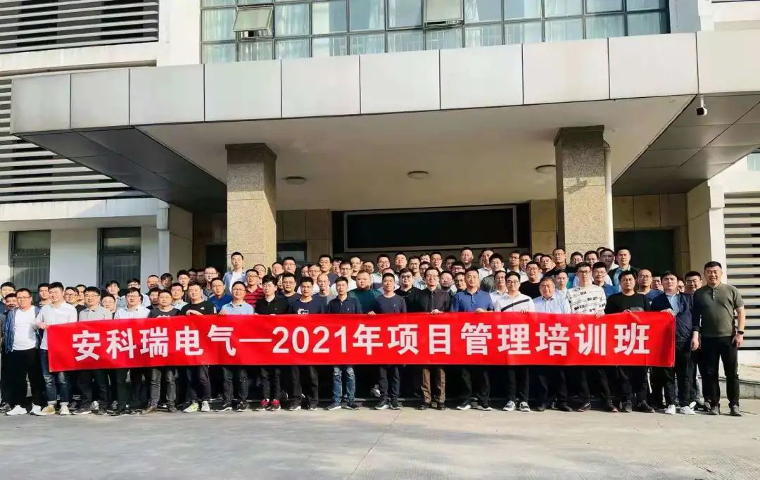 安科瑞项目管理培训圆满结束