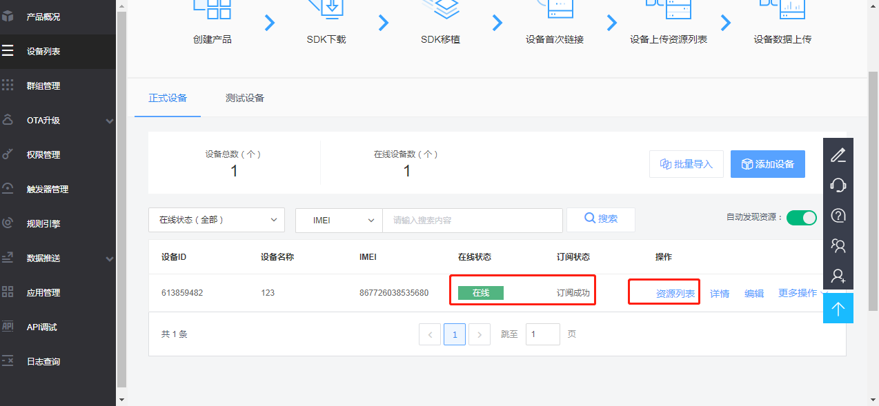 安科瑞物联网仪表ADW300接入ONENET平台介绍