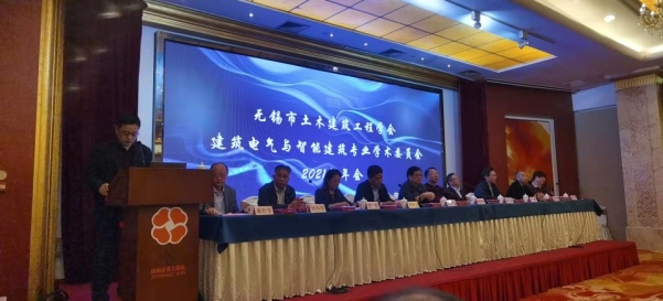 无锡市土木建筑工程学会建筑电气与智能建筑专业学术委员会2021年年会 无锡市土木建筑工程学会建筑电气与智能建筑专业学术委员会2021年年会