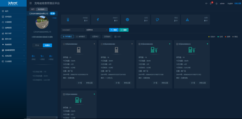 AcrelCloud-9500電瓶車充電樁收費平臺在河南某軍工企業的應用
