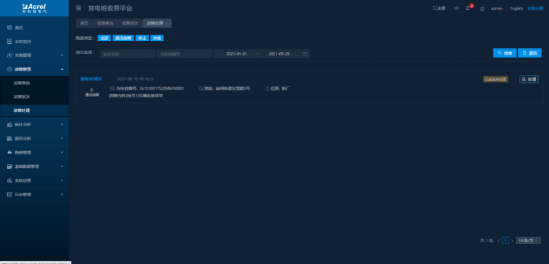 AcrelCloud-9500電瓶車充電樁收費平臺在河南某軍工企業的應用