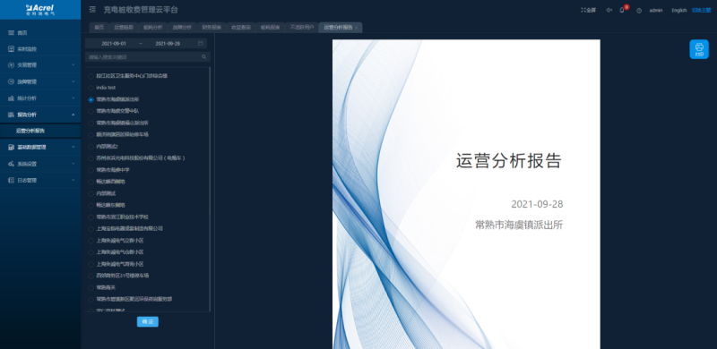 AcrelCloud-9500電瓶車充電樁收費平臺在河南某軍工企業的應用