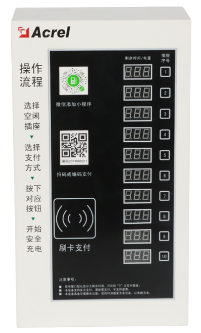 AcrelCloud-9500電瓶車充電樁收費平臺在河南某軍工企業的應用