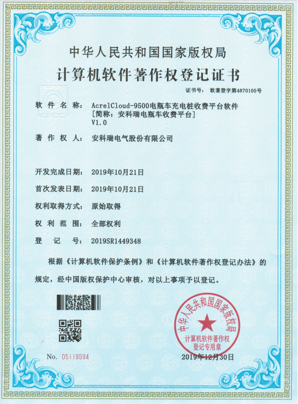 AcrelCloud-9500電瓶車充電樁收費平臺在河南某軍工企業的應用