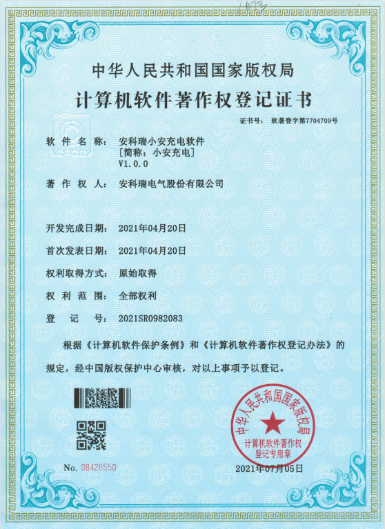 AcrelCloud-9500電瓶車充電樁收費平臺在河南某軍工企業的應用