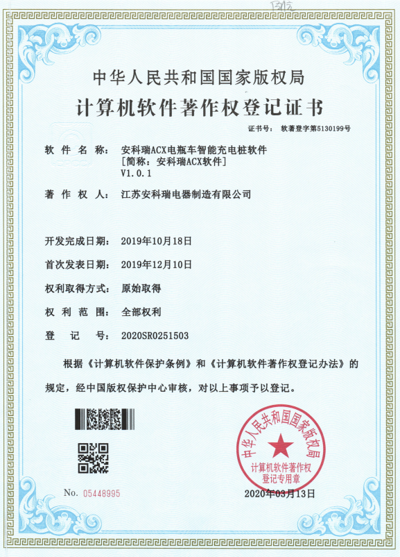 AcrelCloud-9500電瓶車充電樁收費平臺在河南某軍工企業的應用
