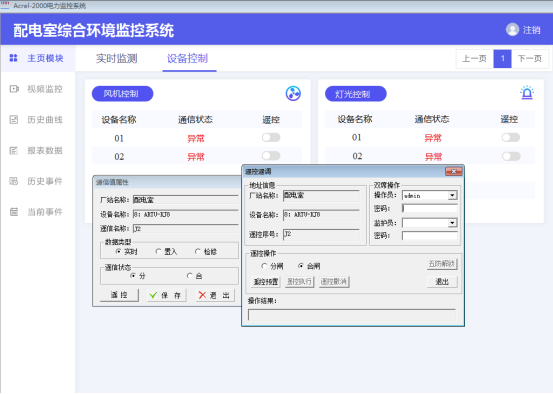 Acrel-2000E/B配电室综合监控系统 在经开某街道南一所中的应用