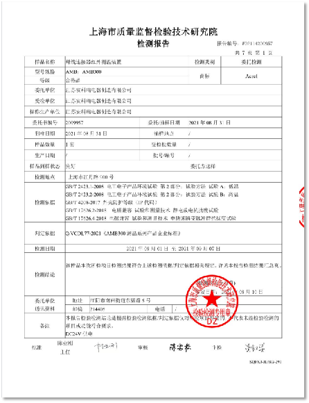 AMB300系列母线槽红外测温解决方案