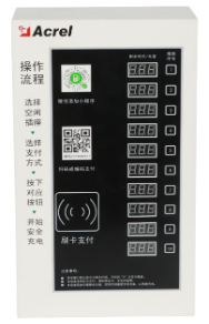 AcrelCloud-9500电瓶车充电桩收费平台在福建某学院的应用