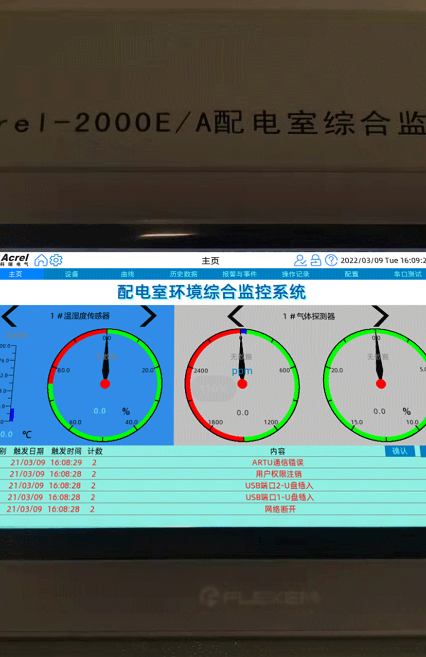 Acrel-2000系列监控系统在亚运手球比赛馆建设10kV供配电工程中的应用