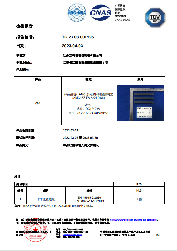 安科瑞精密配电多回路监控装置在轨道交通项目上的应用