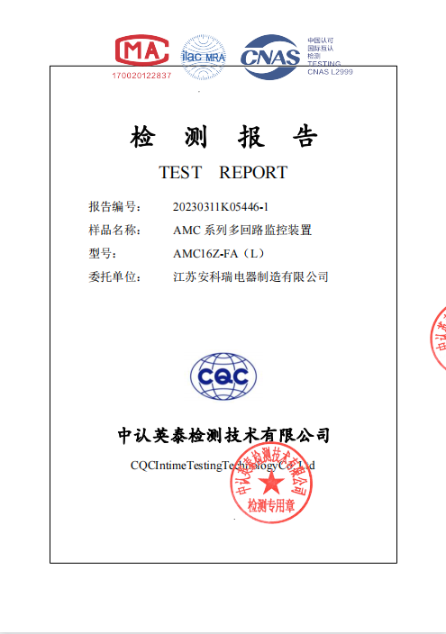 安科瑞精密配电多回路监控装置在轨道交通项目上的应用