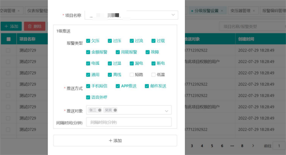 5G基站节能及数字化管理解决方案