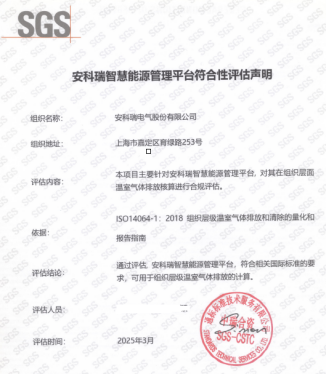 安科瑞零碳园区破局之道:从技术攻坚到产业生态的全维突破 安科瑞零碳园区破局之道:从技术攻坚到产业生态的全维突破
