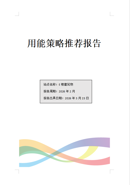 紧扣双碳考核要求 Acrel-5000能耗管理平台助力公共机构降碳增效