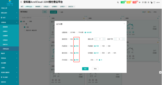 安科瑞高校空调智能控制解决方案